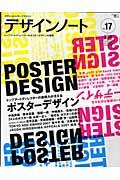 デザインノート no.17 / デザインのメイキングマガジン