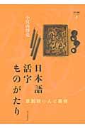 日本語活字ものがたり