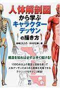 人体解剖図から学ぶキャラクターデッサンの描き方