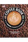 COFFEE BOOK / コーヒーの基礎知識・バリスタテクニック・100のレシピ