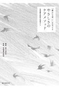 「豊かな老い」を支えるやさしさのケアメソッド