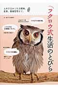 フクロウ式生活のとびら