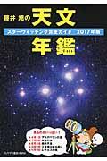 藤井旭の天文年鑑