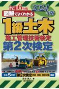 図解でよくわかる１級土木施工管理技術検定第２次検定