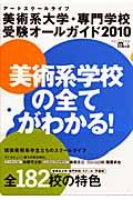 美術系大学・専門学校・受験オールガイド