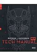 バットマンｖｓスーパーマン　ジャスティスの誕生Ｔｅｃｈ　Ｍａｎｕａｌ