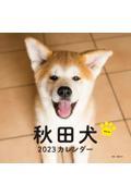秋田犬カレンダー