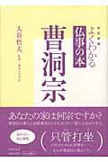 曹洞宗 改訂新版