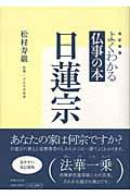 日蓮宗 改訂新版