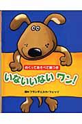 いないいないワン! / めくってあそべて鏡つき