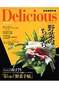 家庭画報特選delicious 2009年夏号