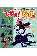 つくれる! LaQ 4