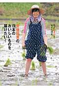 安倍昭恵の日本のおいしいものを届けたい! / 私がUZUを始めた理由