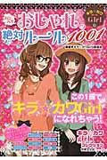 カンペキおしゃれの絶対ルール1001 / キラ☆カワGirl