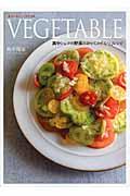 VEGETABLE / 真中シェフの野菜のおいしい「こつ」レシピ