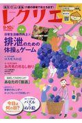 レクリエ 2017 9・10月 / 高齢者介護をサポートするレクリエーション情報誌