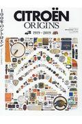 100年のシトロエン