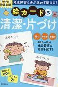 発達障害の子が迷わず動ける！絵カード