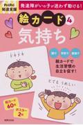 発達障害の子が迷わず動ける！絵カード