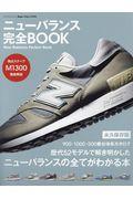 ニューバランス完全ＢＯＯＫ