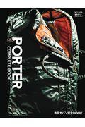 吉田カバン完全ＢＯＯＫ　ＰＯＲＴＥＲ　ＣＯＭＰＬＥＴＥ　ＢＯＯＫ