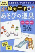 発達障害の子が迷わず動ける！絵カード