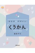 まなびのデザイン「くうかん」