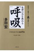 生命の力を高める「呼吸」