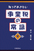 知っておきたい事業税の常識