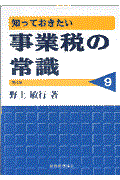 知っておきたい事業税の常識