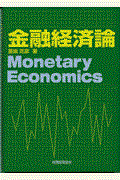 金融経済論
