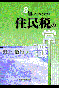 知っておきたい住民税の常識