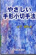 やさしい手形小切手法