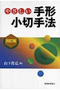 やさしい手形小切手法