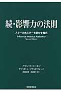 影響力の法則 続