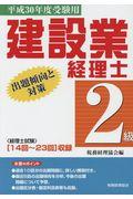 建設業経理士２級出題傾向と対策