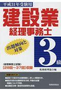 建設業経理事務士３級出題傾向と対策