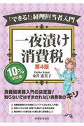 「できる！」経理担当者入門一夜漬け消費税