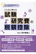 こんなに使える試験研究費の税額控除