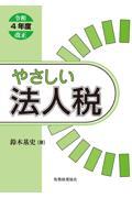 やさしい法人税