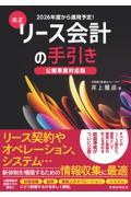 改正リース会計の手引き