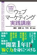 行政書士合格者のための　ウェブマーケティング実践講座