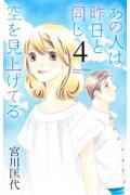 あの人は昨日と同じ空を見上げてる