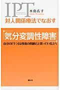 対人関係療法でなおす気分変調性障害