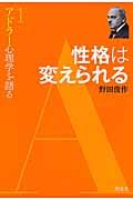 性格は変えられる