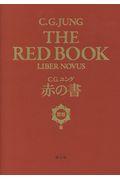 赤の書[図版版]