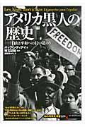 アメリカ黒人の歴史