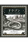 ドラゴン / 神話の森の小さな歴史の物語