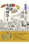 図典「摂津名所図会」を読む