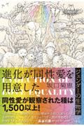 進化が同性愛を用意した